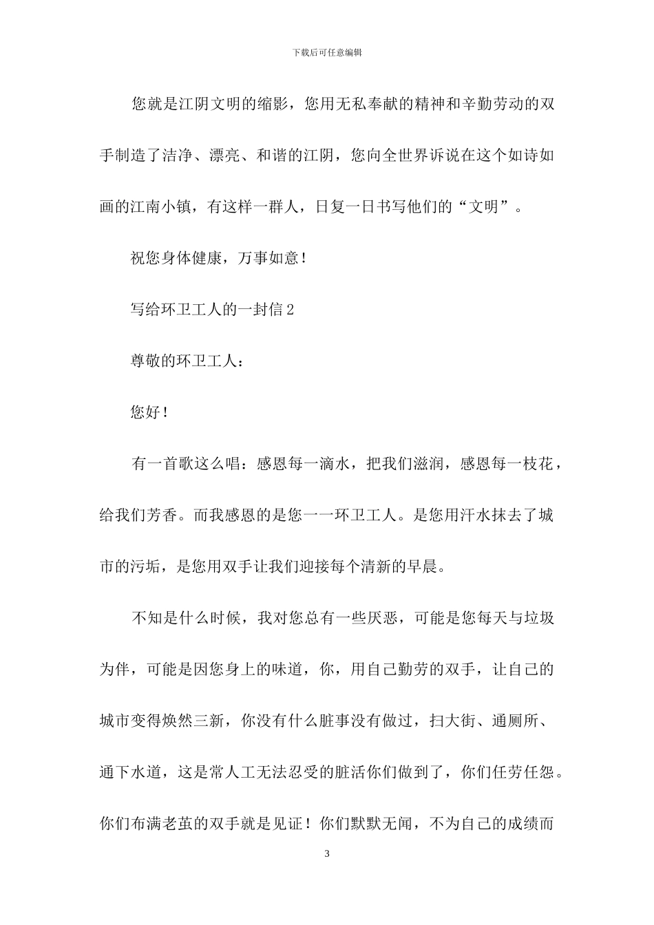 写给环卫工人的一封信_第3页