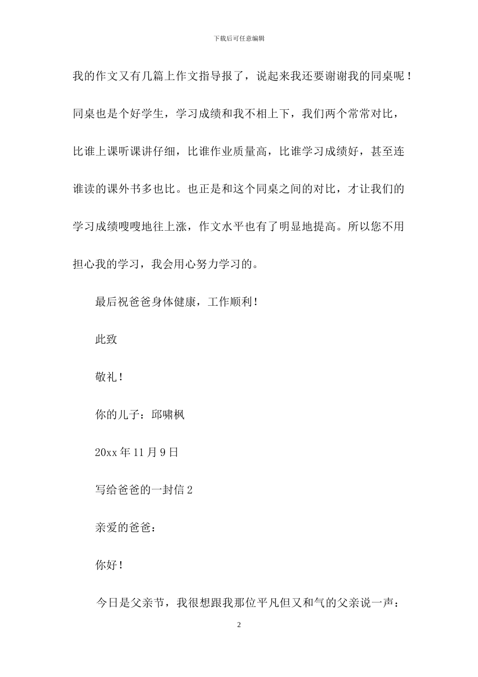 写给爸爸的一封信汇编15篇-1_第2页