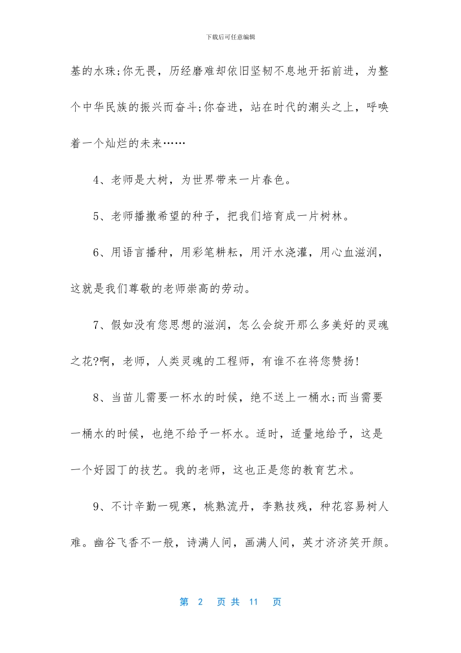 写给高中数学老师的毕业赠言-毕业赠言写给老师_第2页