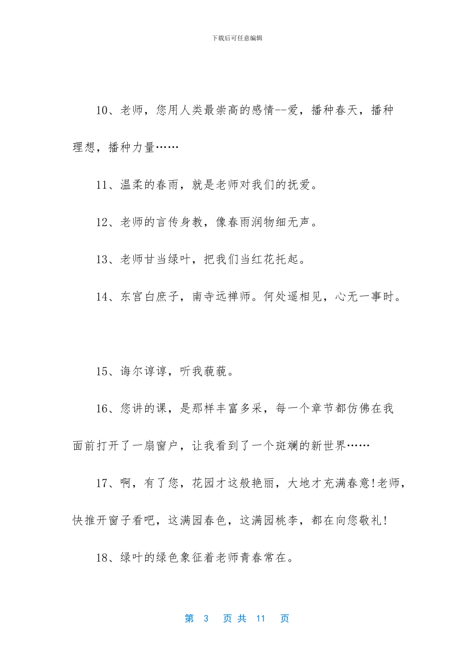 写给高中数学老师的毕业赠言-毕业赠言写给老师_第3页