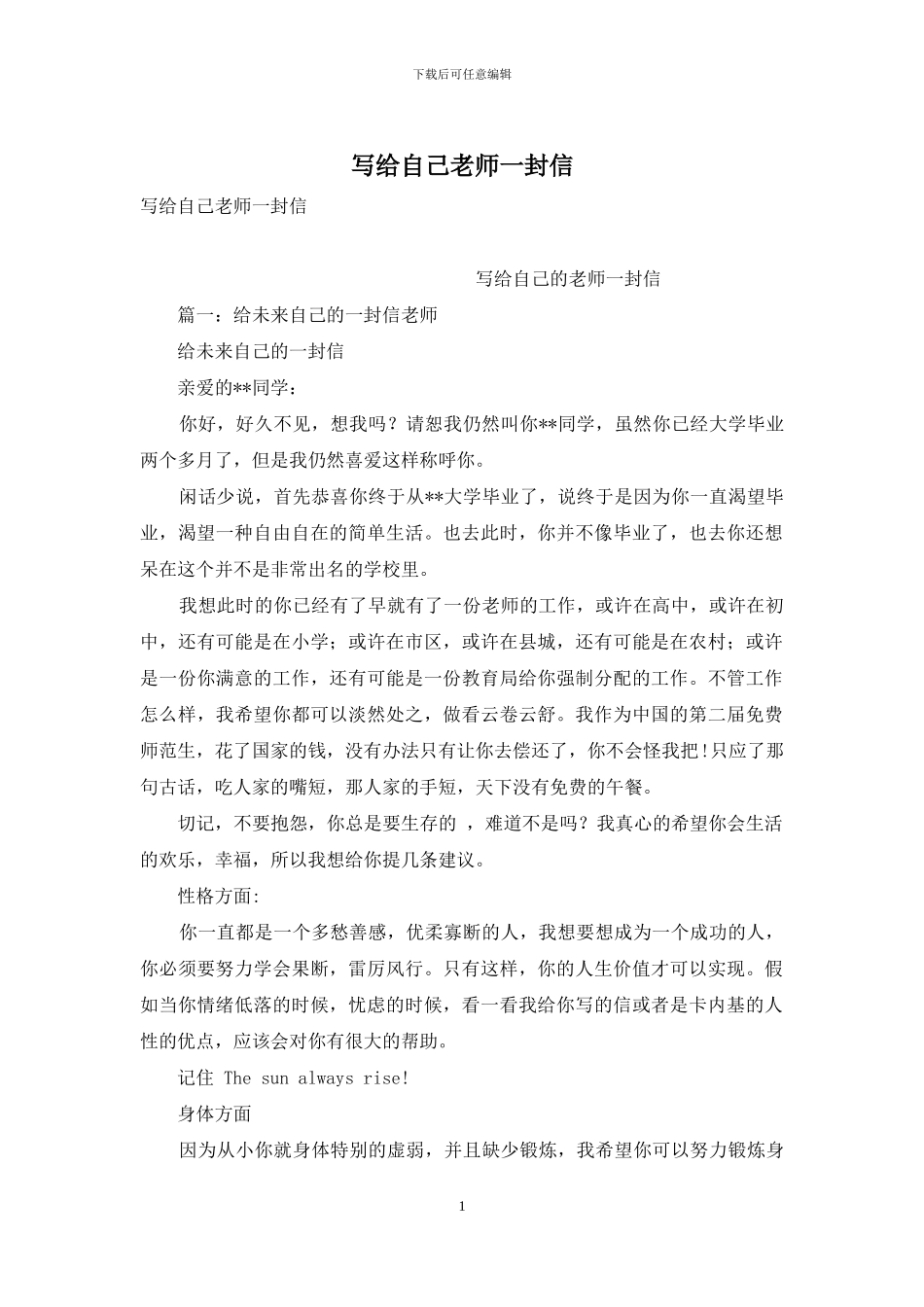 写给自己老师一封信_第1页