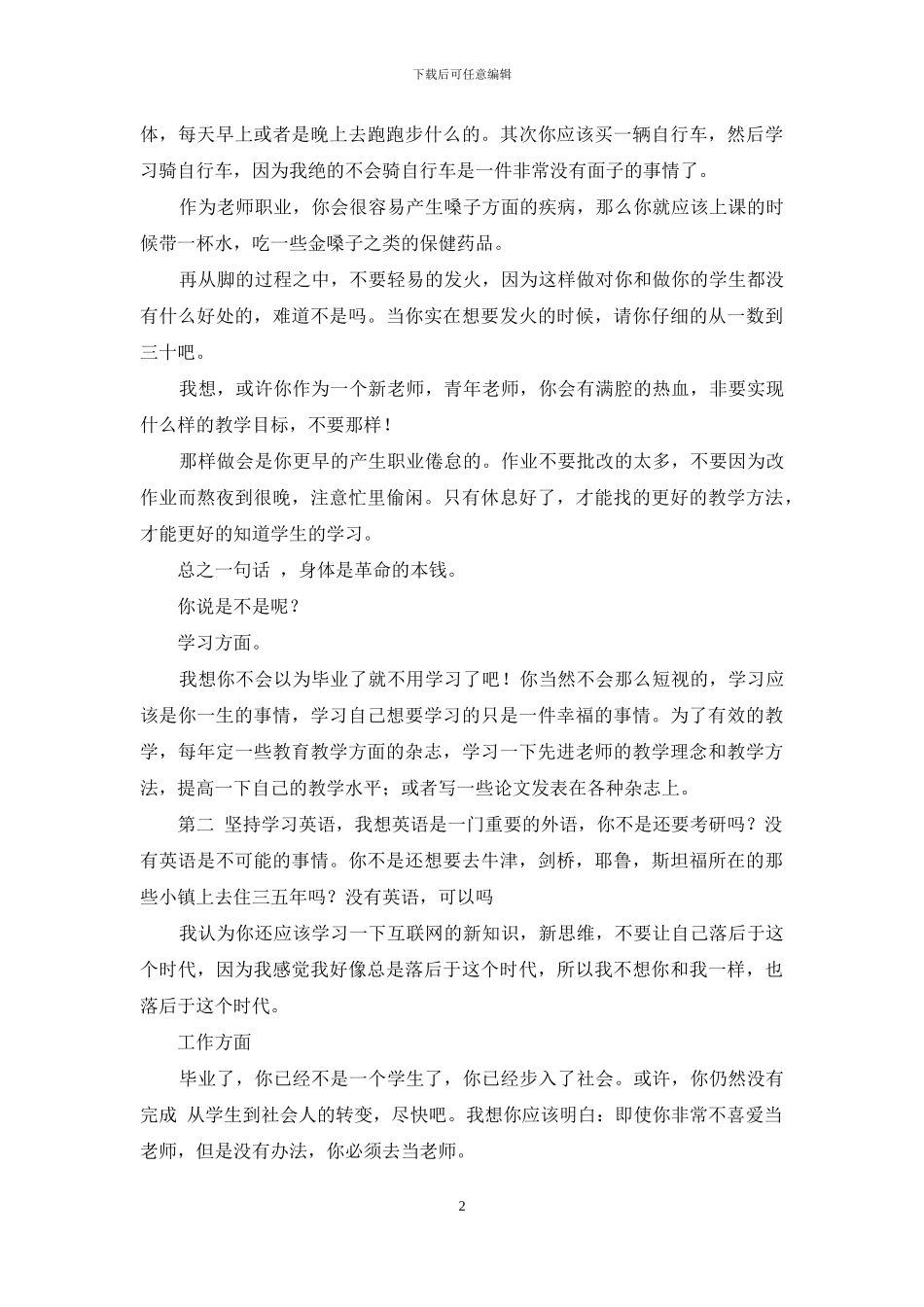 写给自己老师一封信_第2页