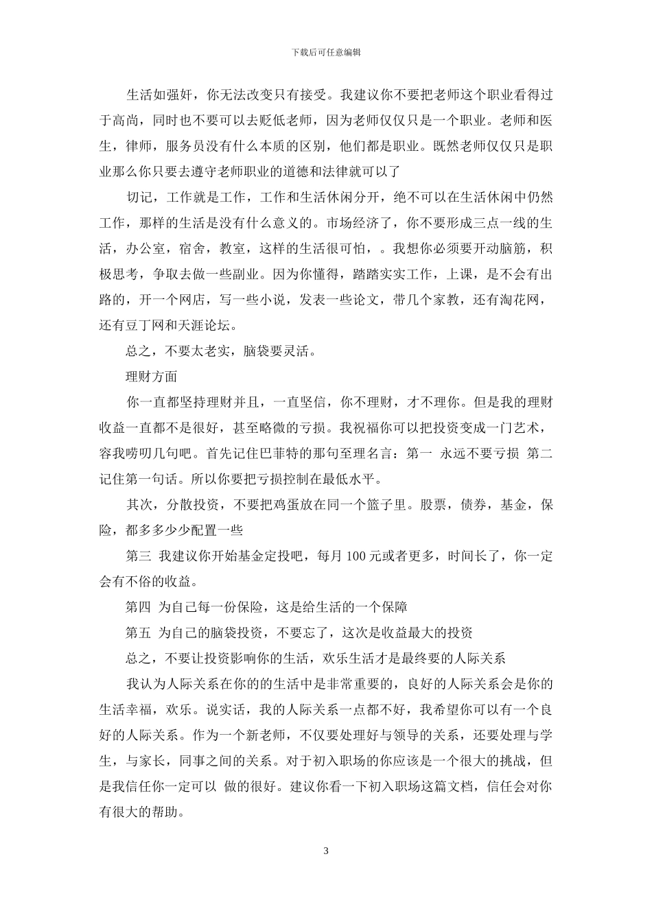 写给自己老师一封信_第3页