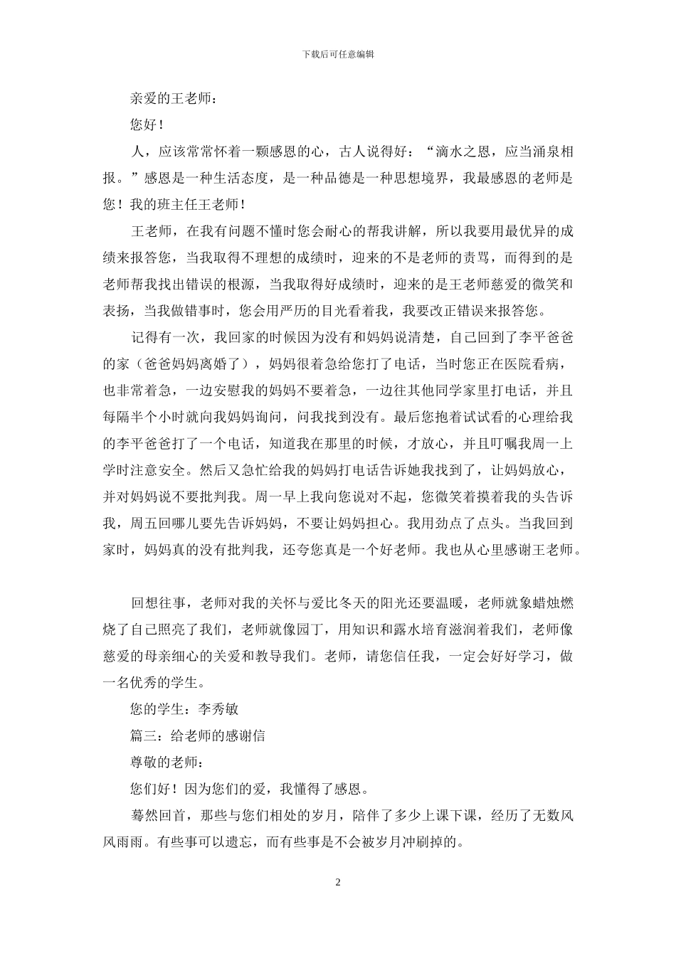 写给语文老师的感谢信_第2页
