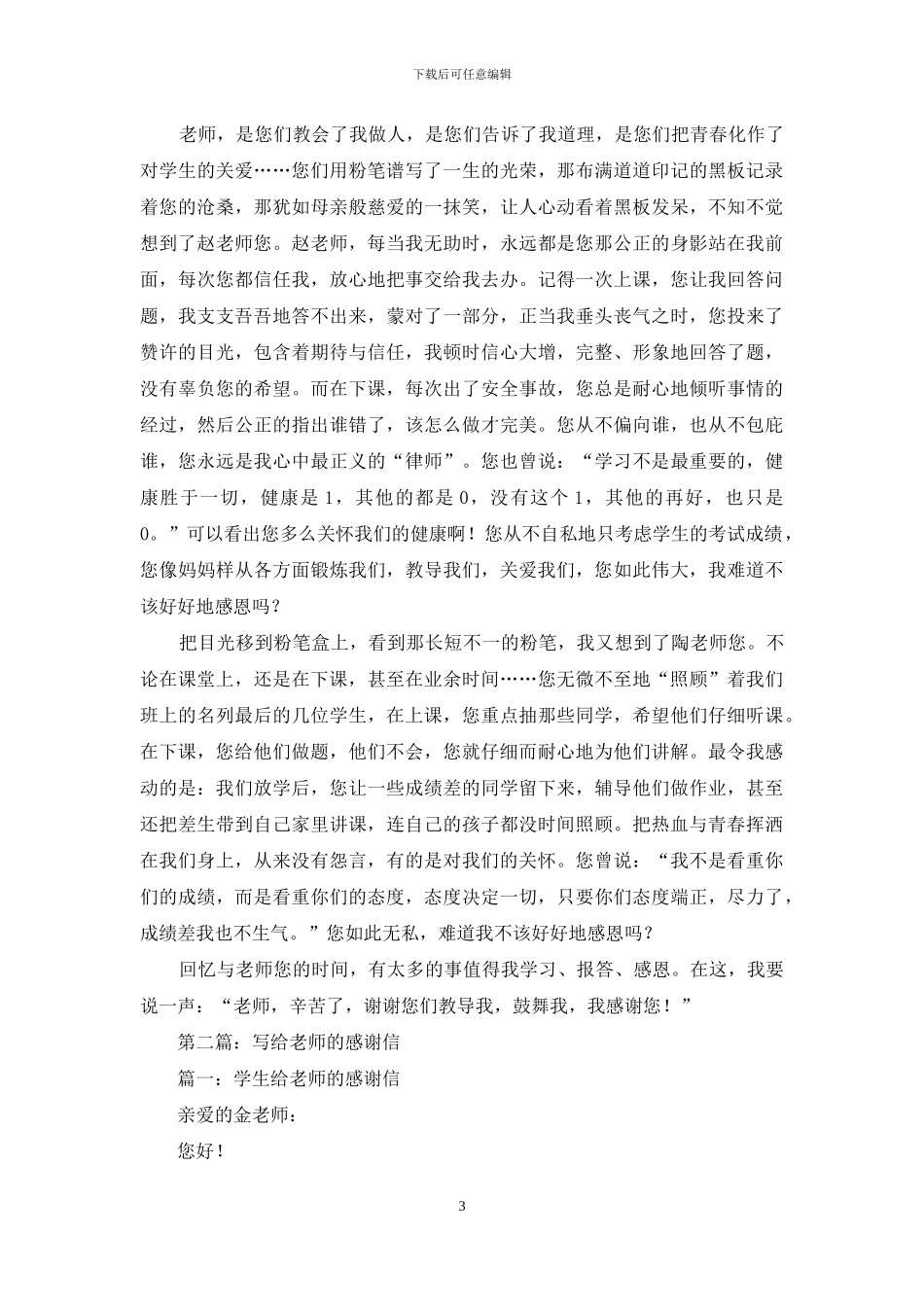 写给语文老师的感谢信_第3页