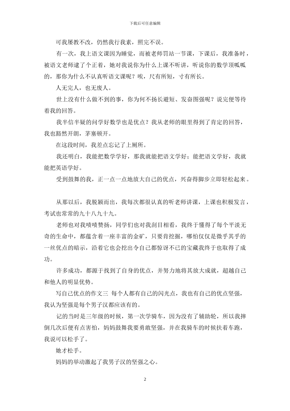 写自己优点作文_第2页