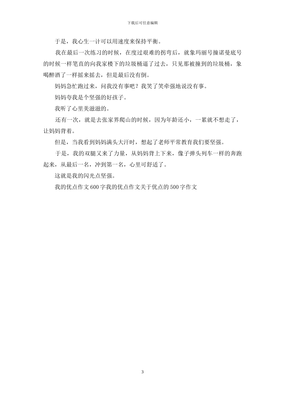 写自己优点作文_第3页