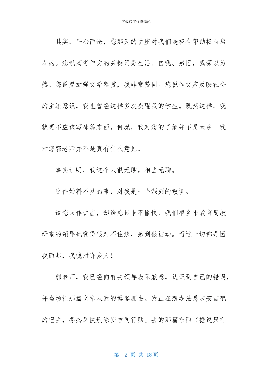 写给老师的道歉信集锦八篇_第2页