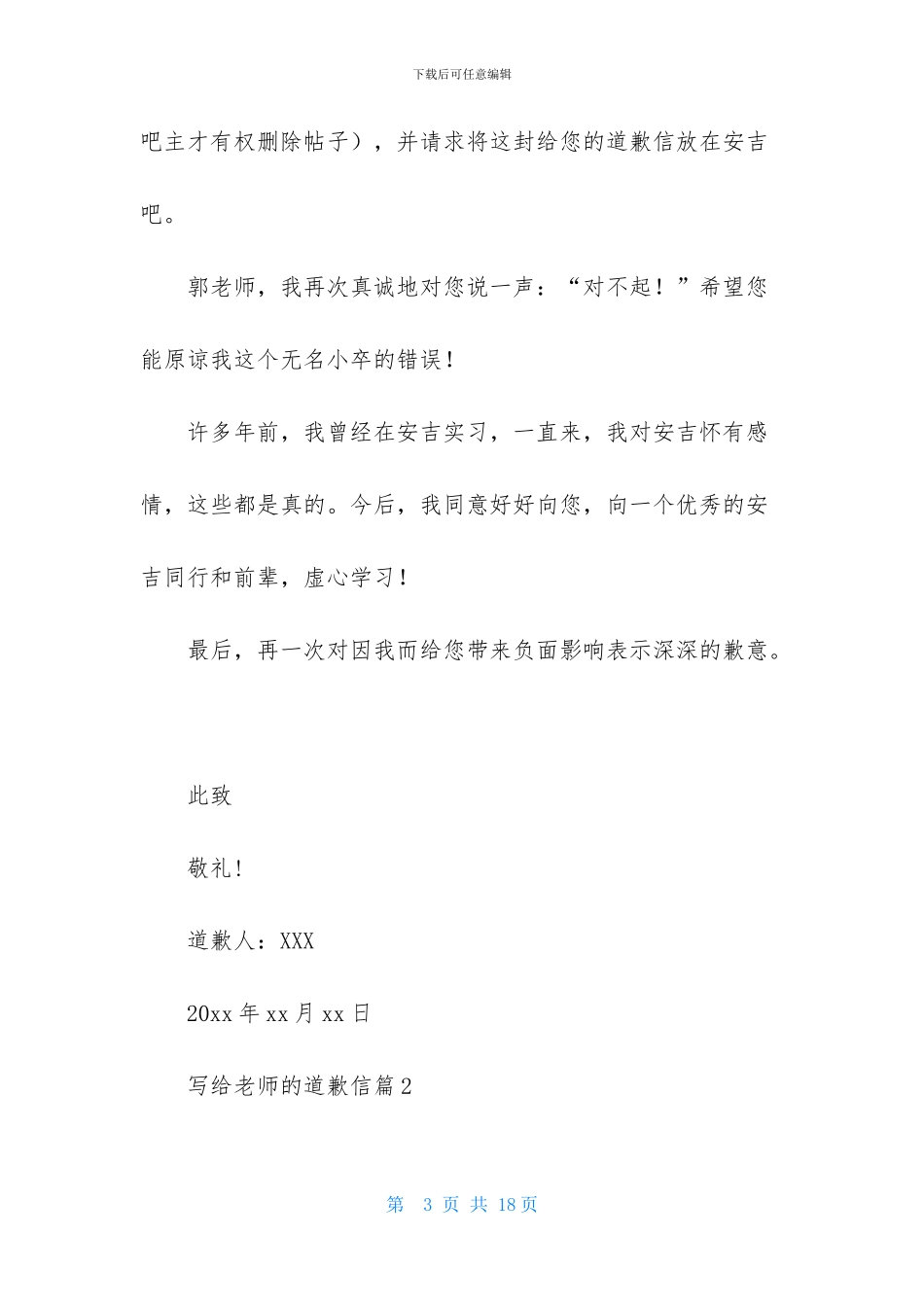 写给老师的道歉信集锦八篇_第3页