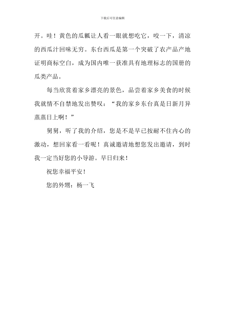 写给舅舅的一封信600字_第2页