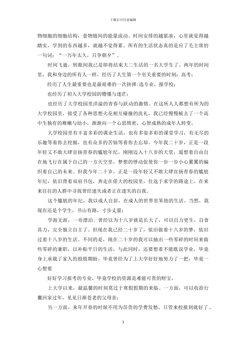 写给赞助商的感谢信_第3页