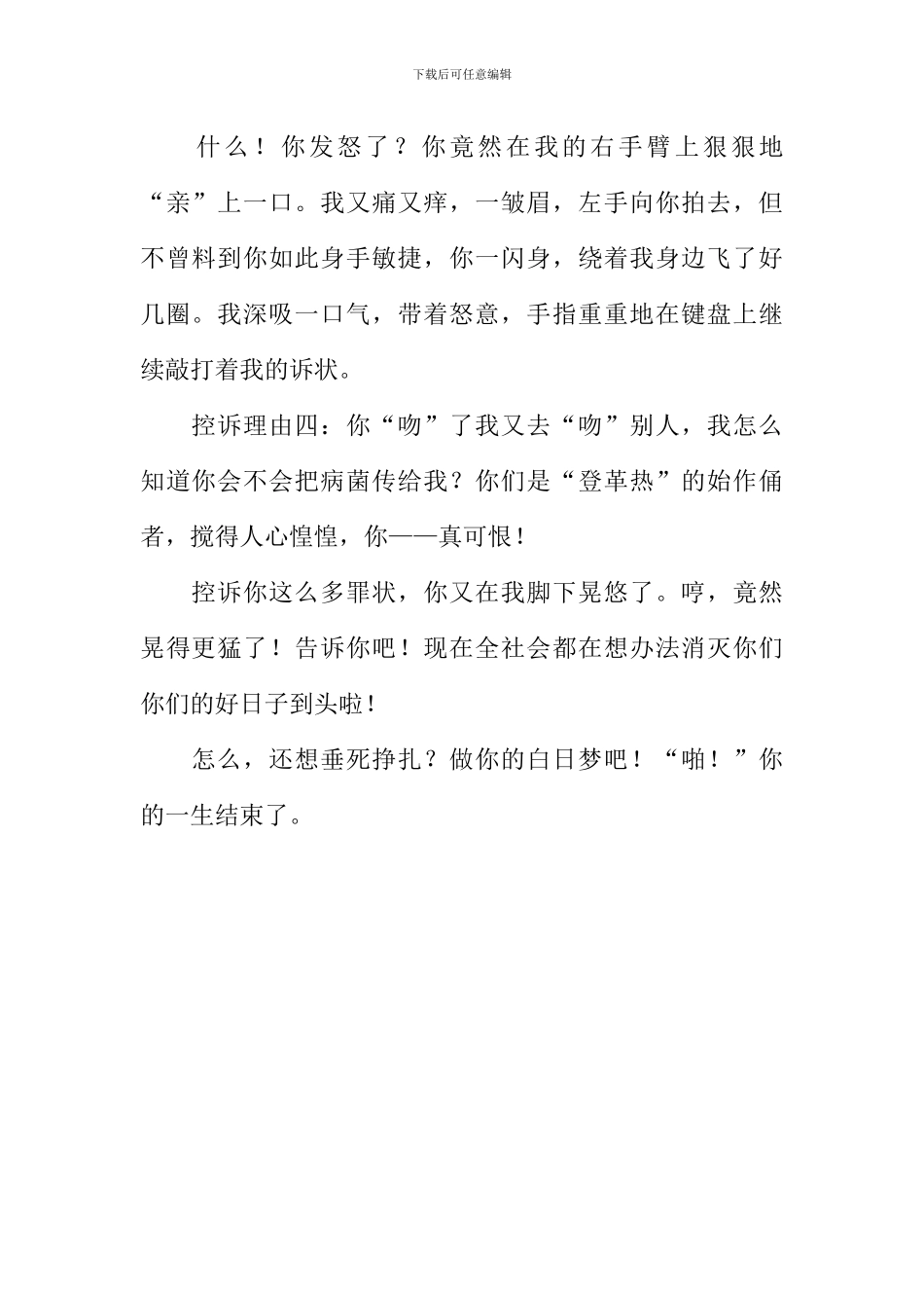 写给蚊子的一封信600字_第2页