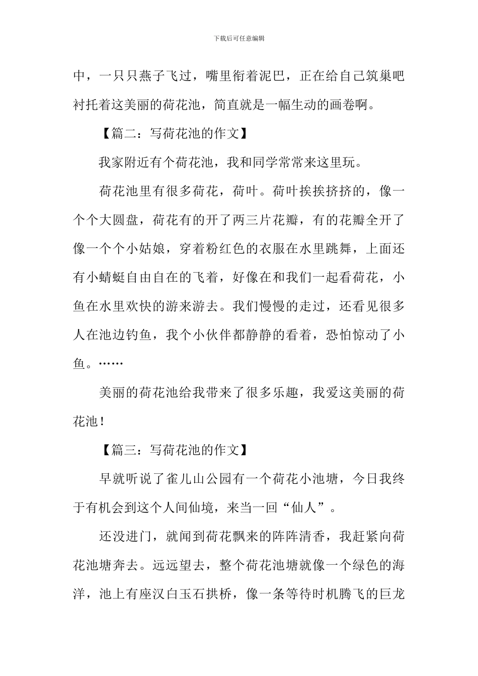 写荷花池的作文_第2页
