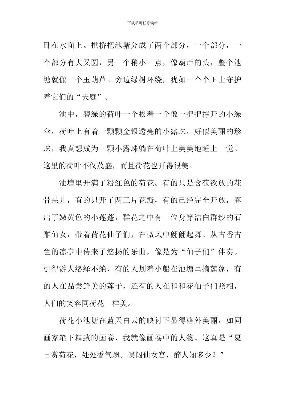 写荷花池的作文_第3页