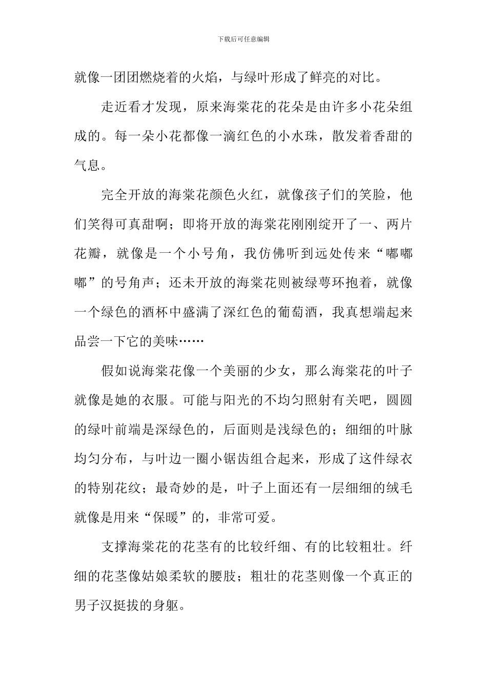 写花的作文600字_第2页