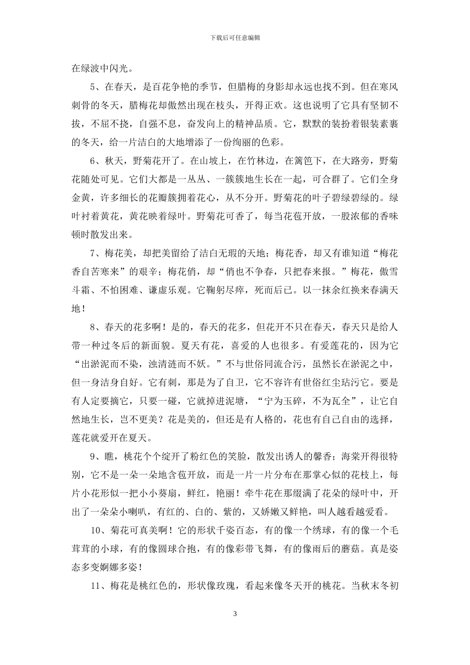 写花的优美段落_第3页
