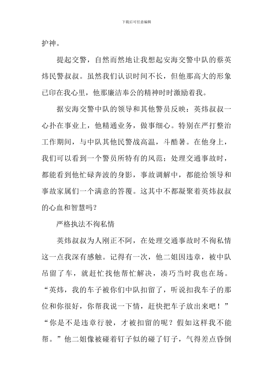 写警察叔叔的作文_第2页