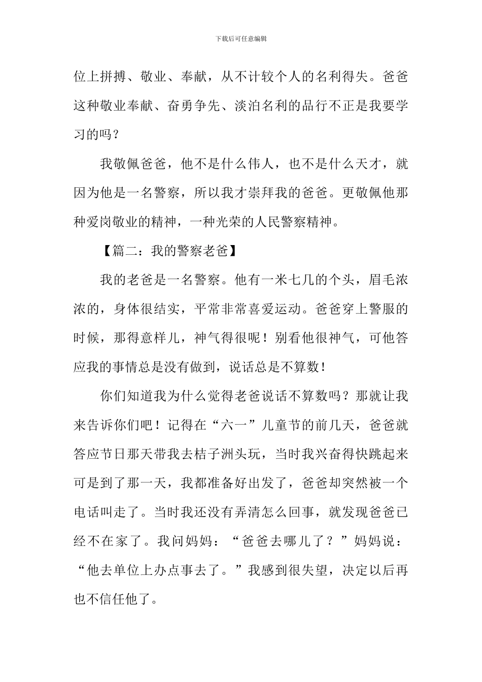 写警察爸爸的作文_第2页