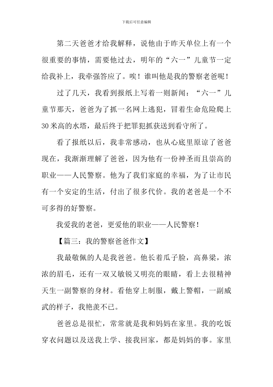 写警察爸爸的作文_第3页