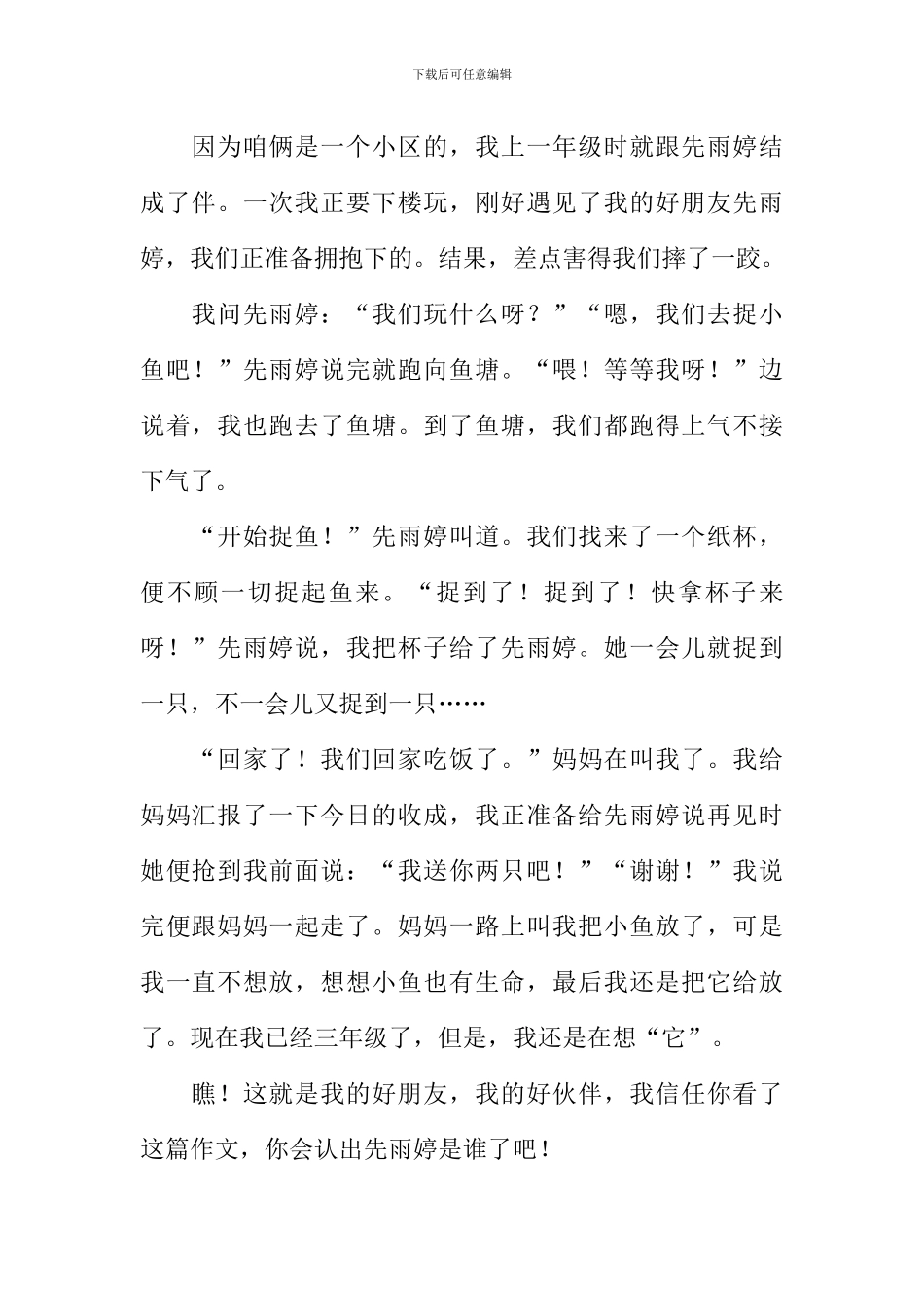 写身边熟悉的人作文_第2页