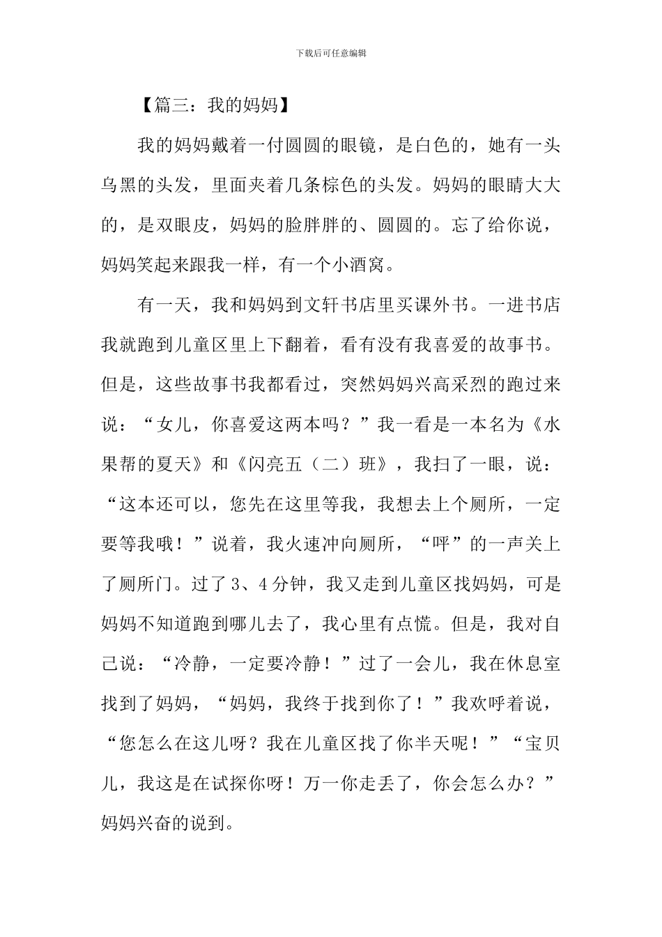 写身边熟悉的人作文_第3页