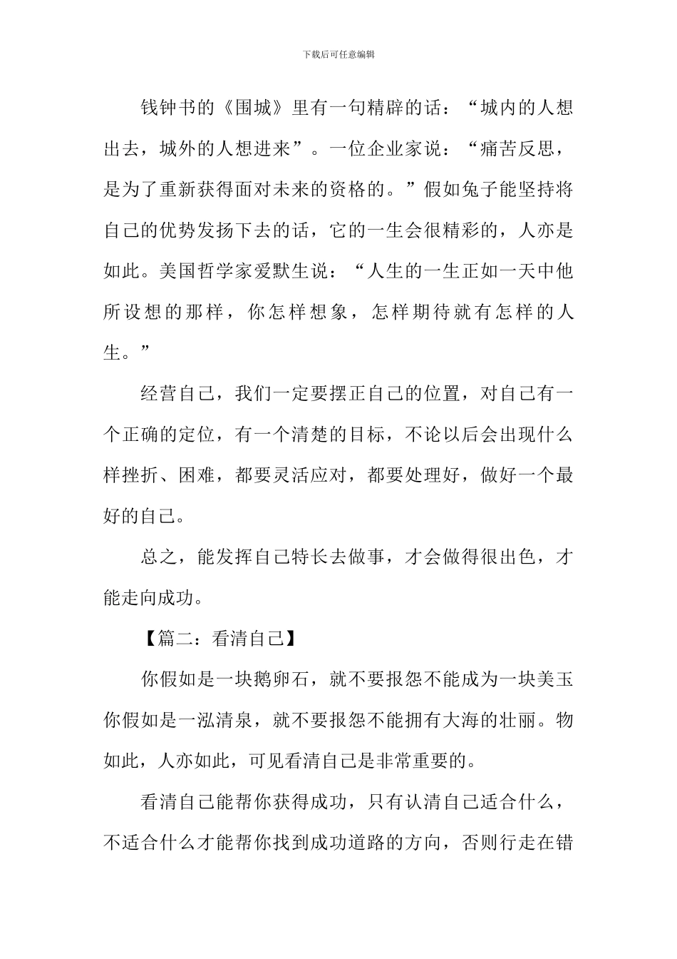 写长处和短处的作文_第2页