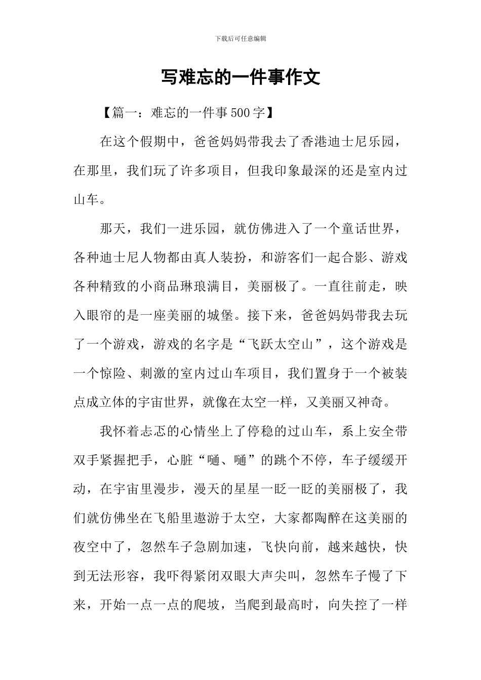 写难忘的一件事作文_第1页