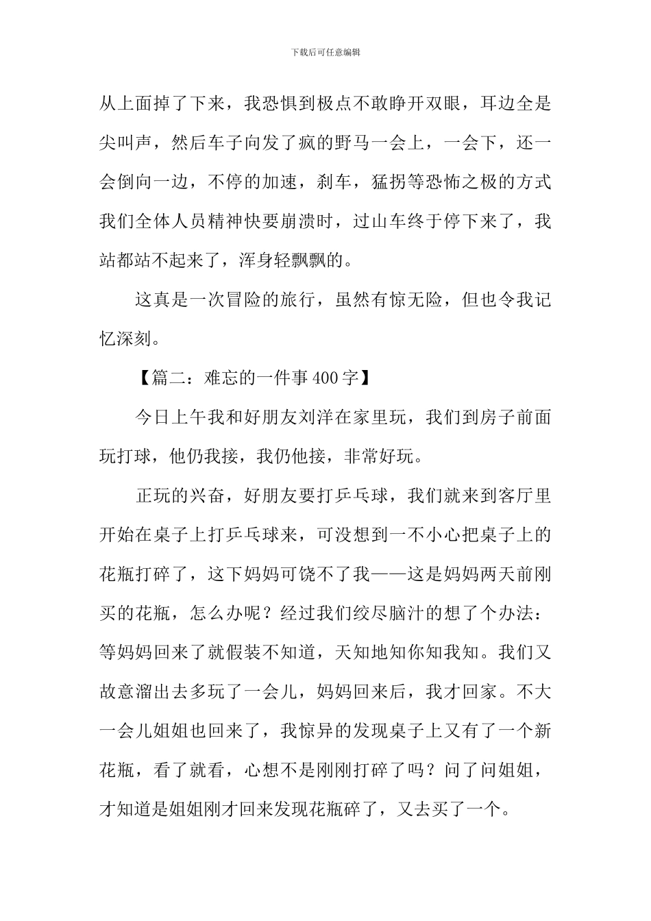 写难忘的一件事作文_第2页