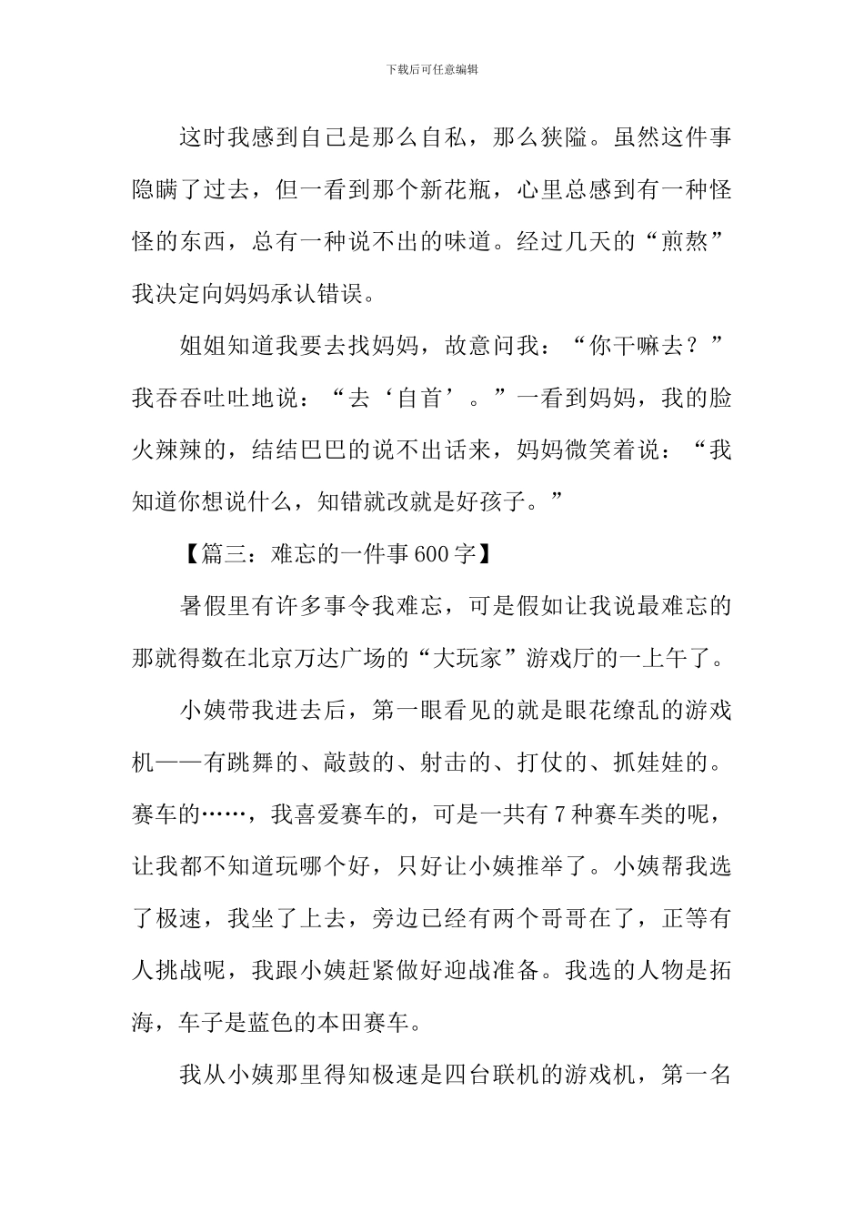 写难忘的一件事作文_第3页