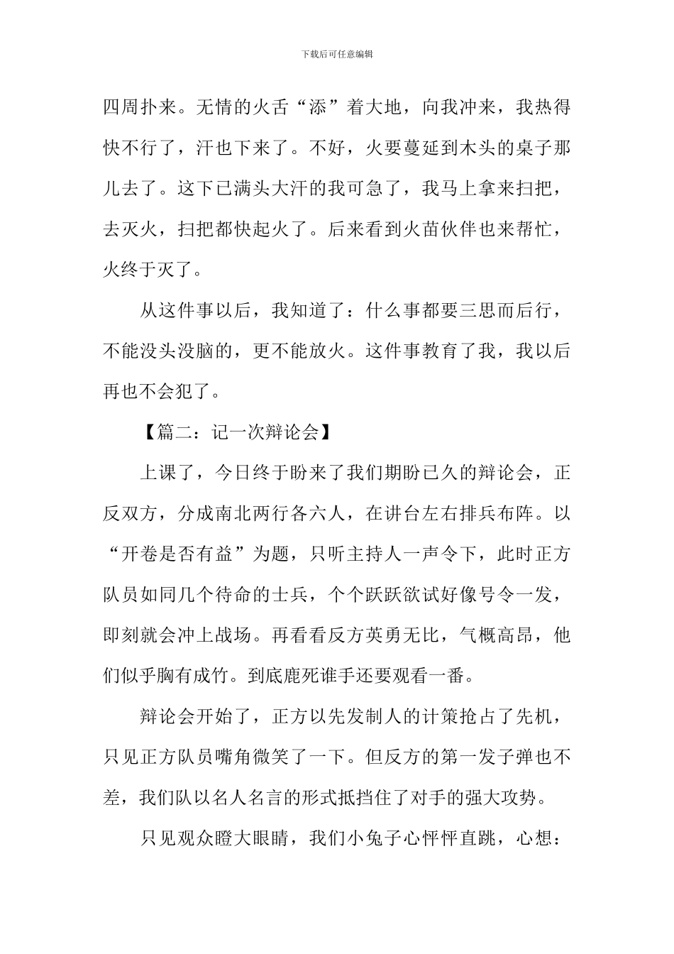 写难忘的事作文开头_第2页