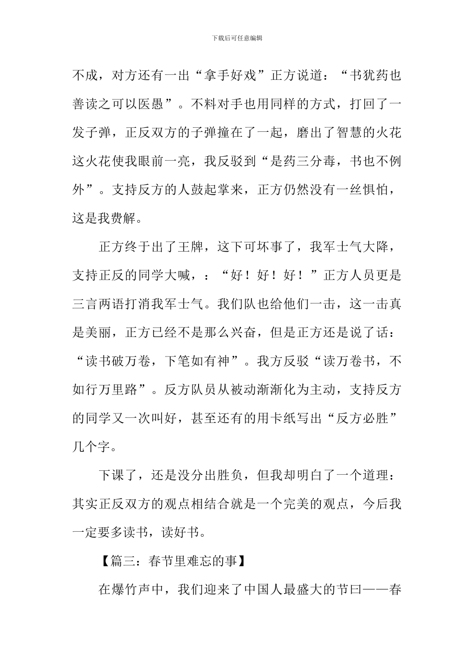 写难忘的事作文开头_第3页