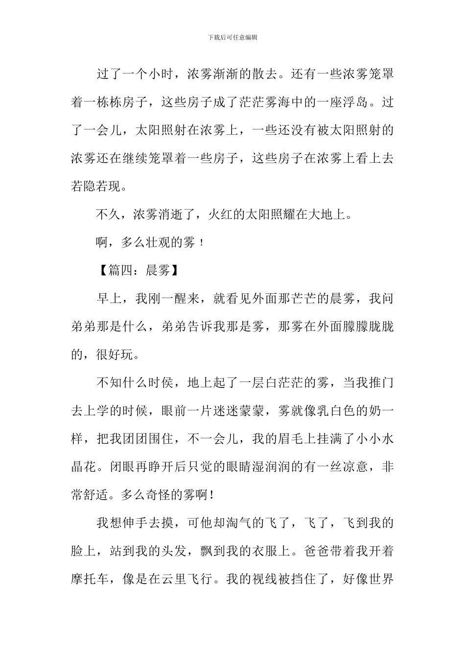 写雾的作文300字_第3页