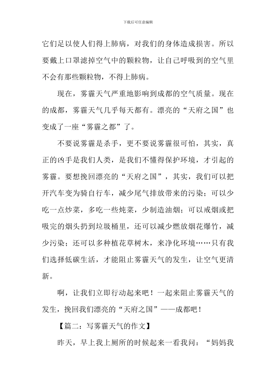 写雾霾天气的作文_第2页