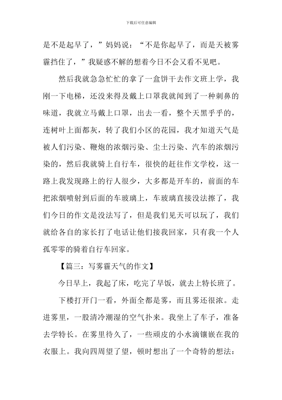 写雾霾天气的作文_第3页