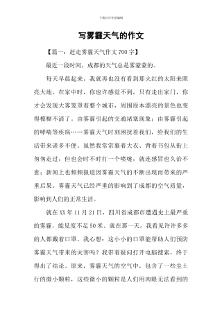 写雾霾天气的作文