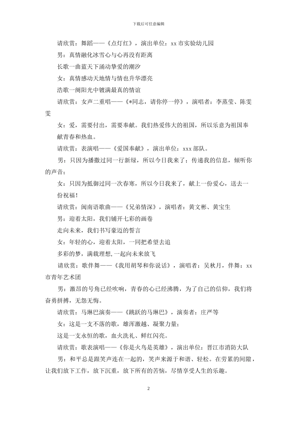 军地双拥晚会主持词_第2页