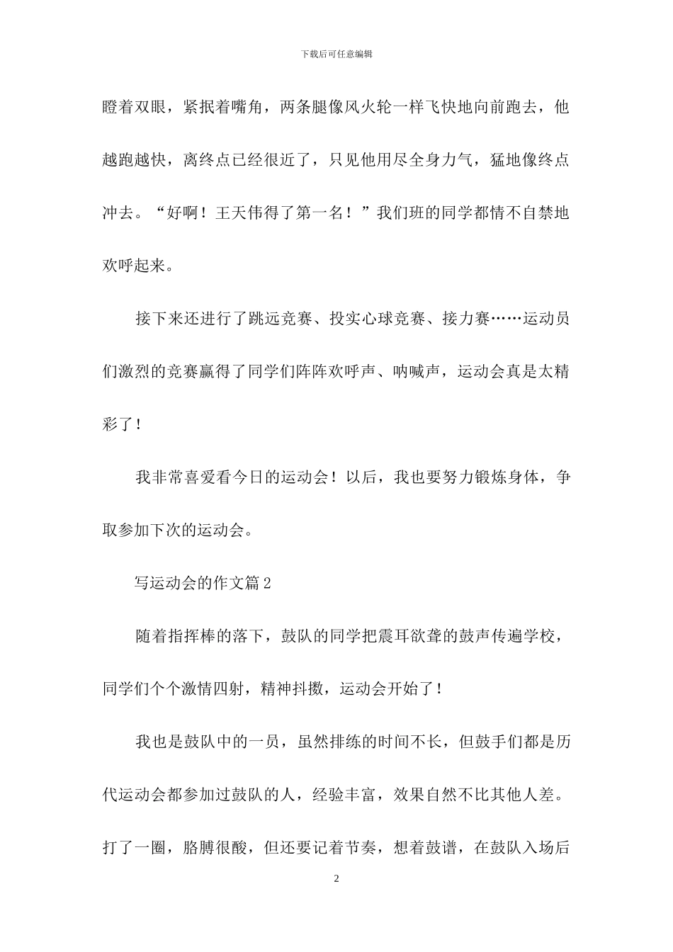写运动会的作文四篇_第2页