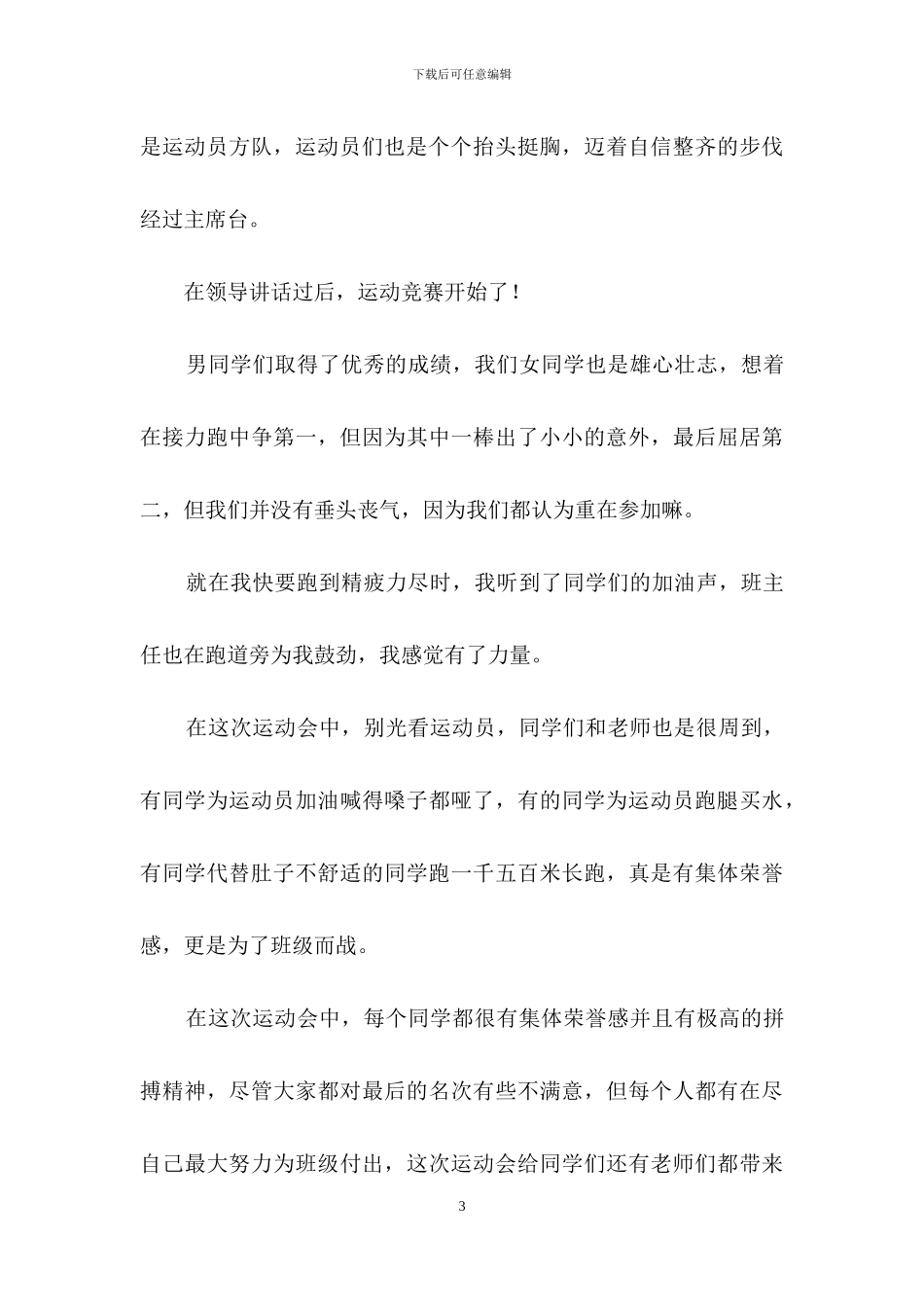写运动会的作文四篇_第3页