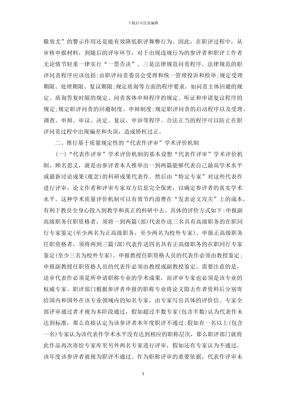 军校职称评审制度改善_第3页