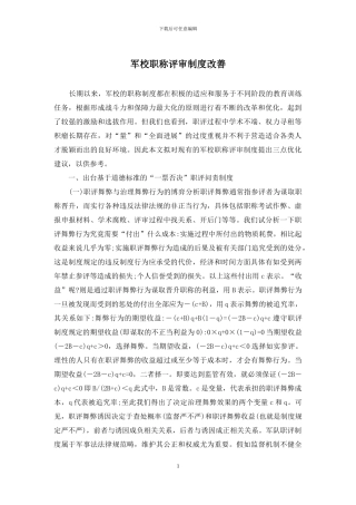 军校职称评审制度改善