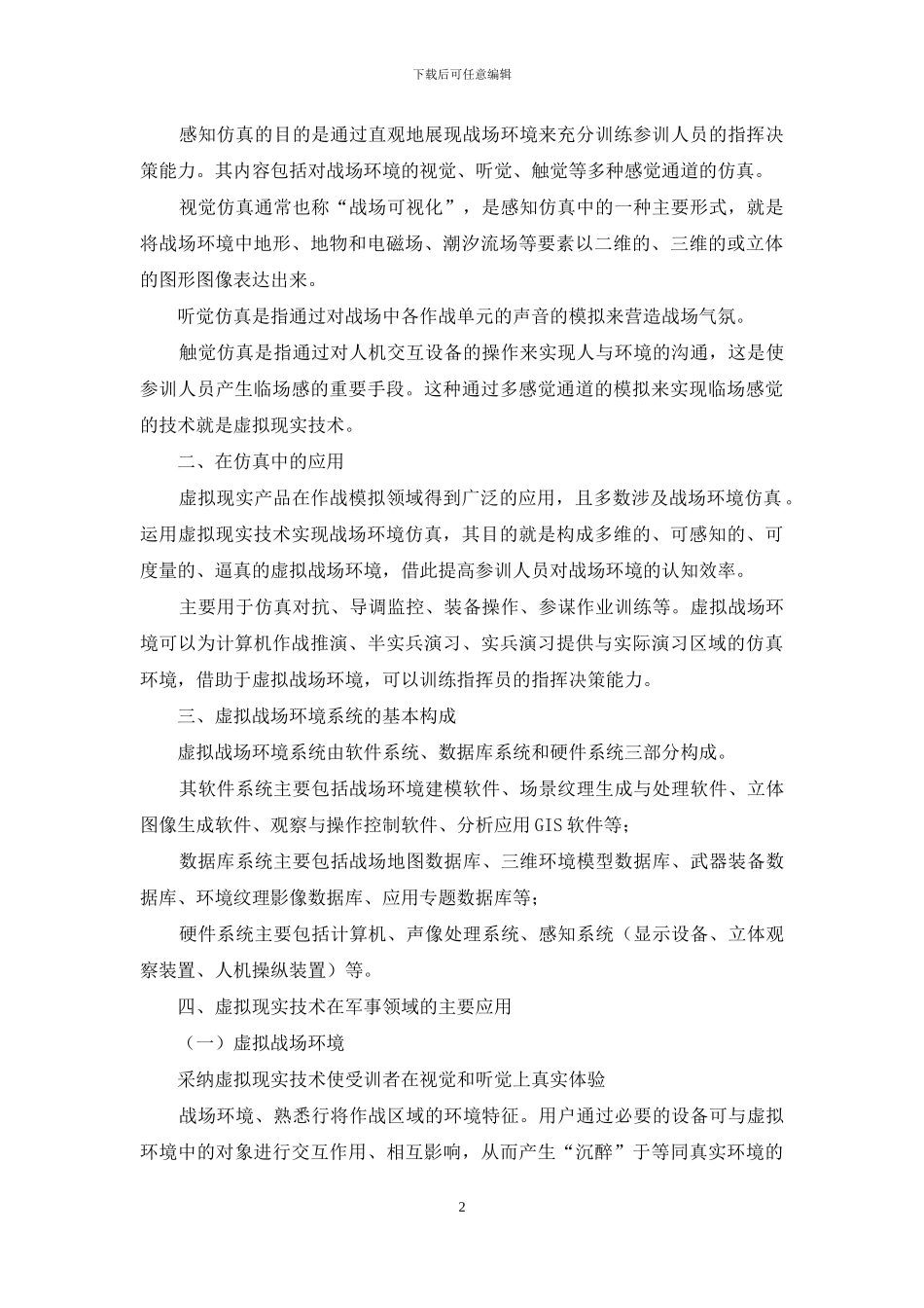 军演活动方案_第2页