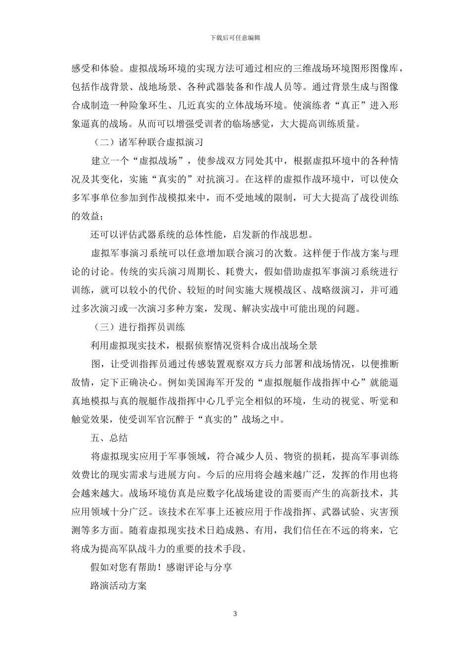 军演活动方案_第3页