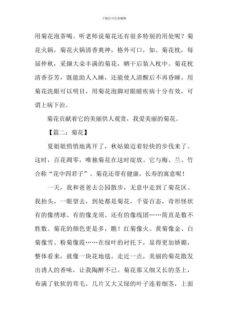 写菊花的作文500字_第2页