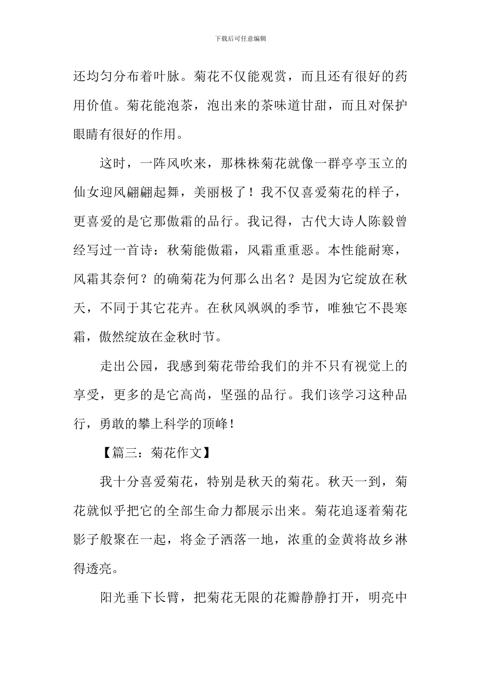 写菊花的作文500字_第3页