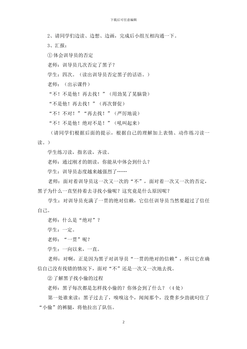 军犬黑子教学设计_第2页