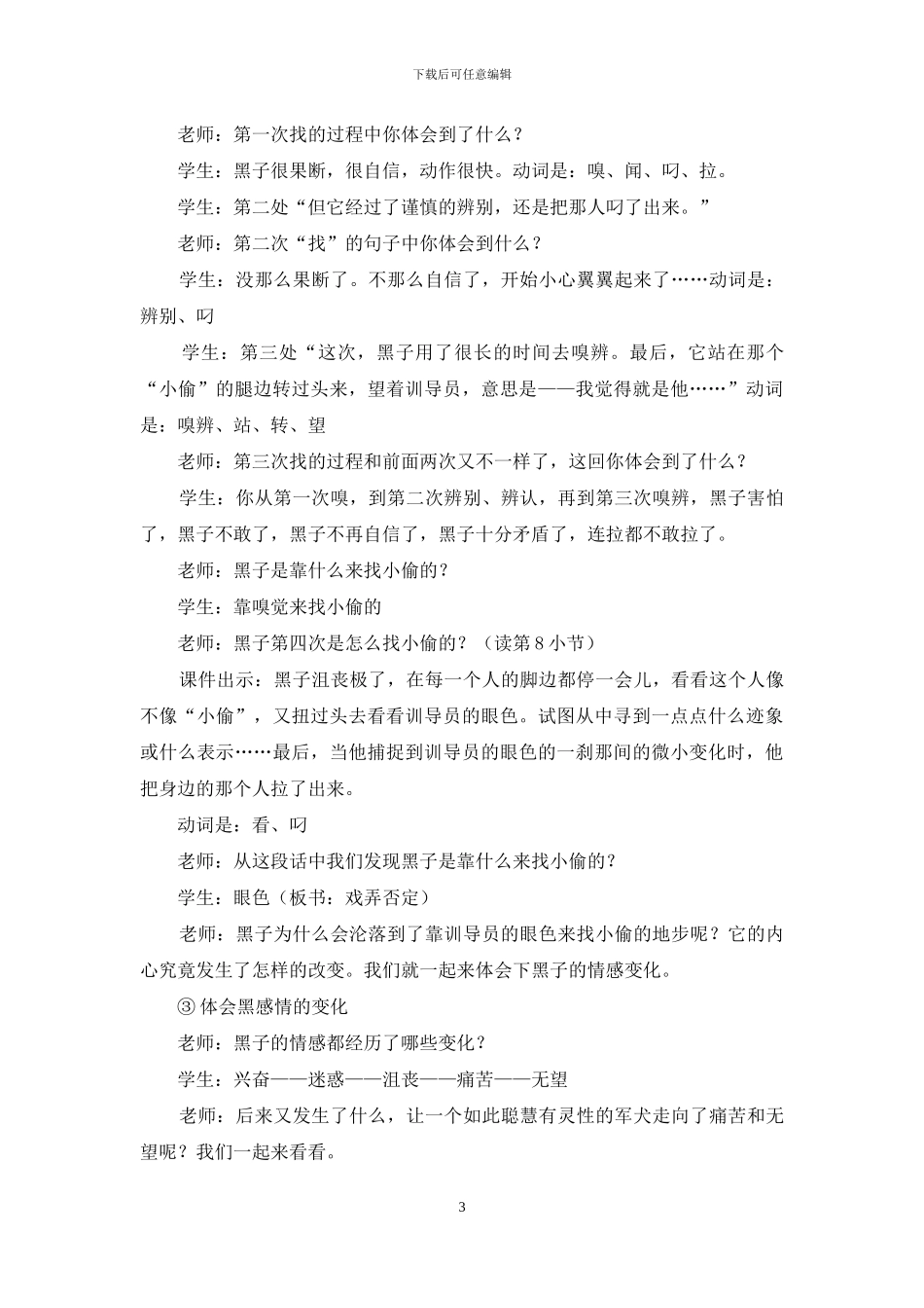 军犬黑子教学设计_第3页