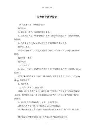 军犬黑子教学设计