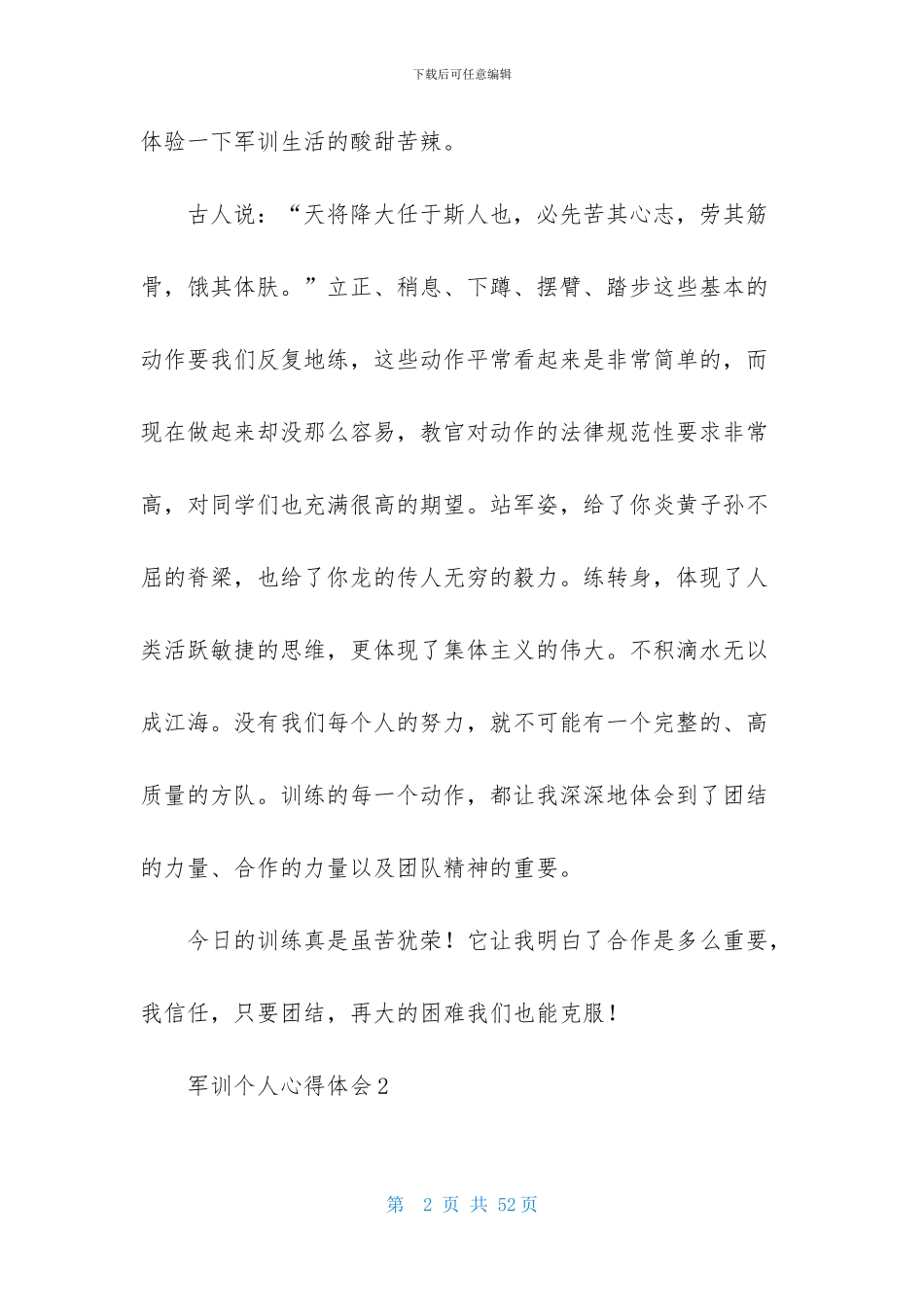 军训个人心得体会15篇-1_第2页