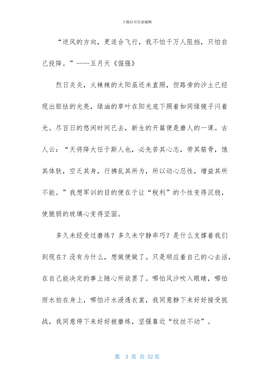 军训个人心得体会15篇-1_第3页