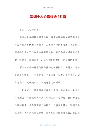 军训个人心得体会15篇-1